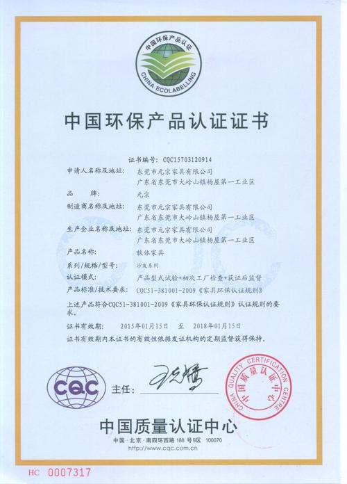 綠色品質，健康生活 解析中國環保產品認證在軟體家具制造業中的重要意義